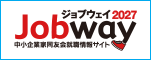 ジョブウェイ2027へのリンク