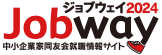 ジョブウェイ2023へのリンク